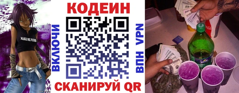 Кодеин напиток Lean (лин)  Абдулино 
